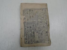 冖人口人