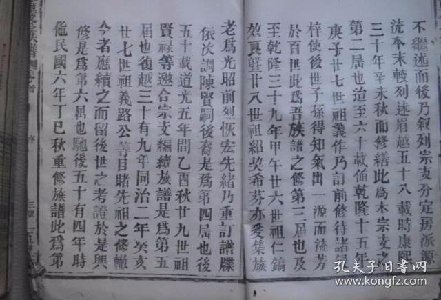 民国版本,,像图圣谕序跋艺文全考详实,品相极美, -----孟氏家谱 宗谱