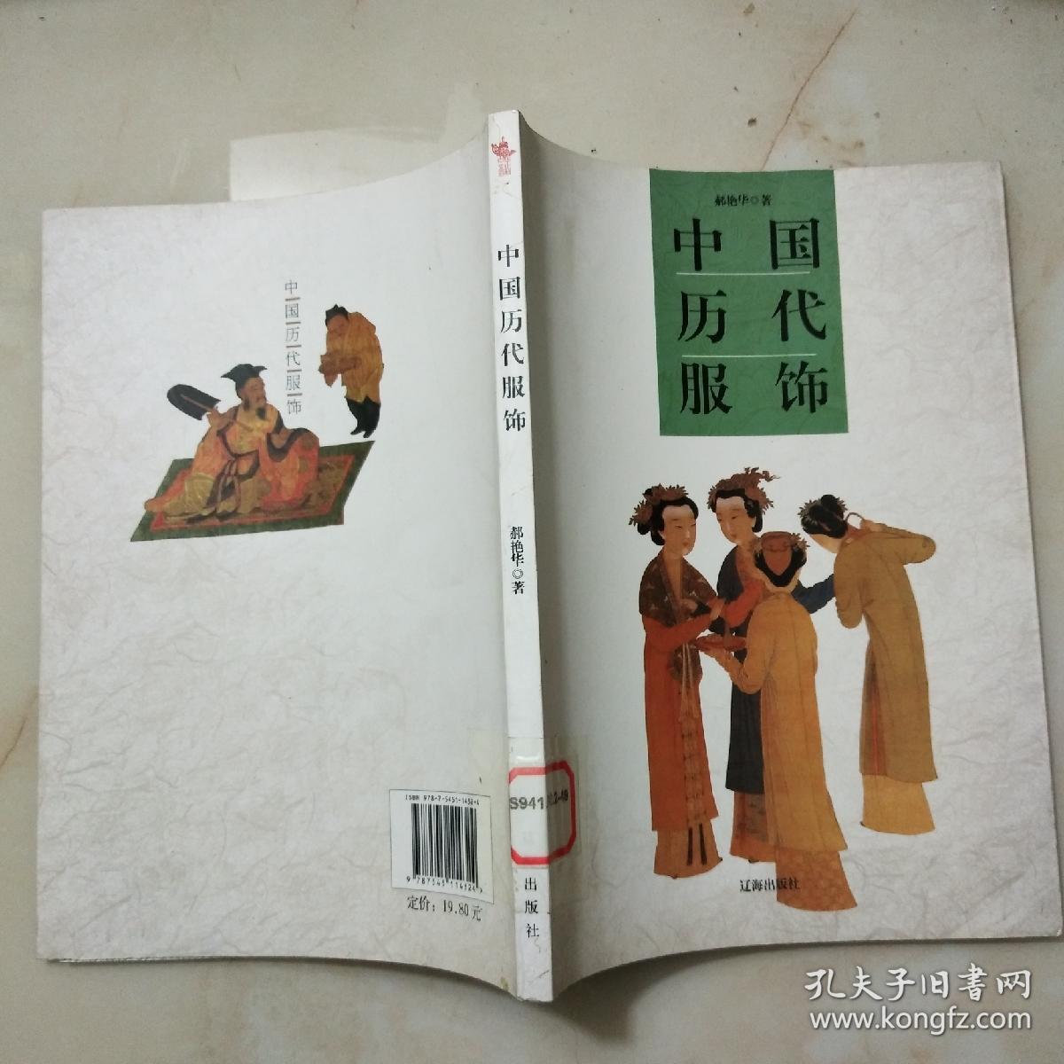 中国历代服饰