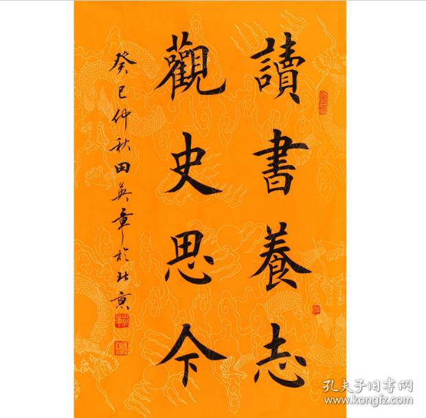 田英章书法