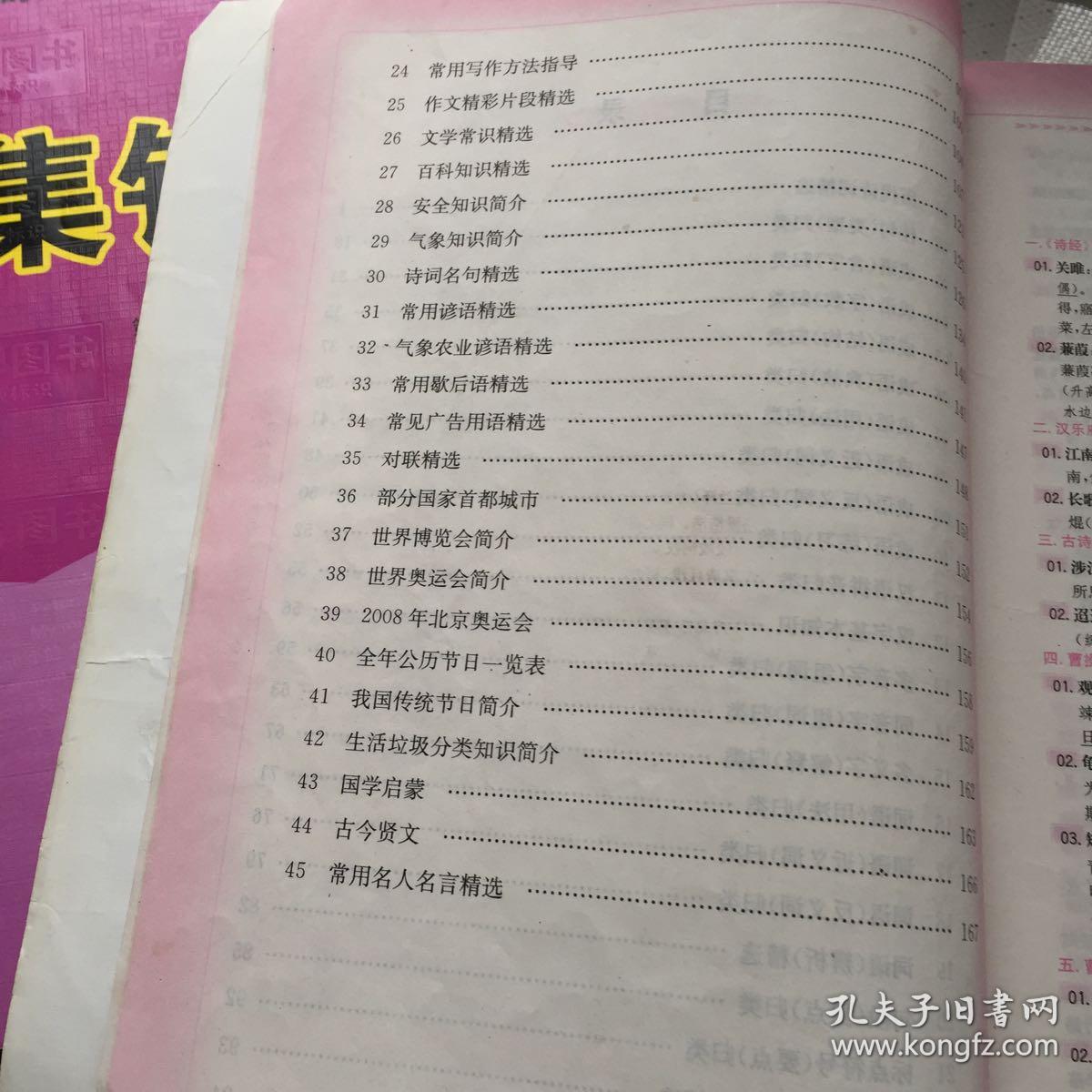 语文知识集锦(第6次修订版)