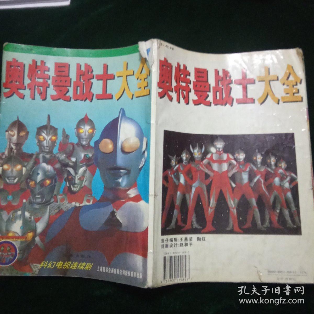 奥特曼战士大全