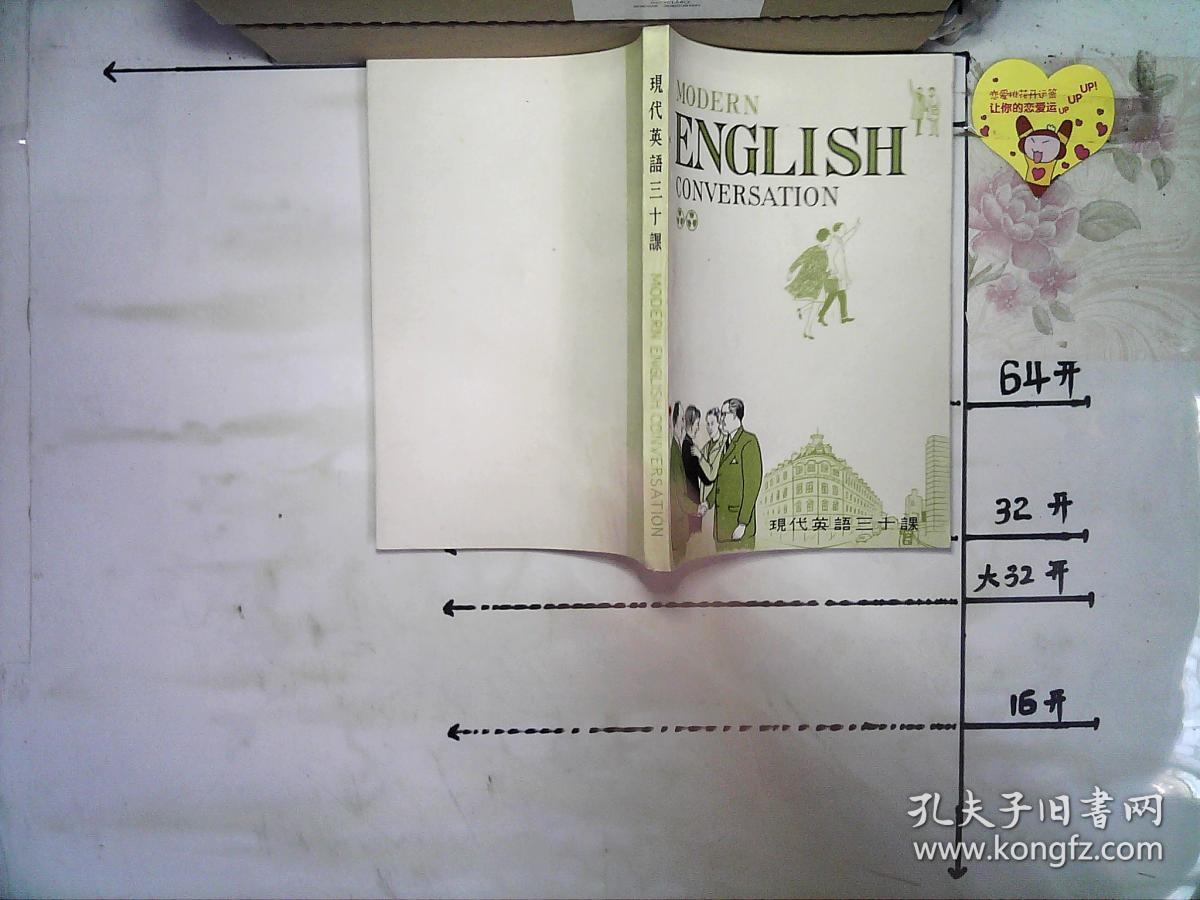 现代英语三十课