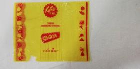 糖纸——咖啡糖（上海工农兵食品厂）