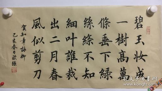 书法 楷书  《咏柳》