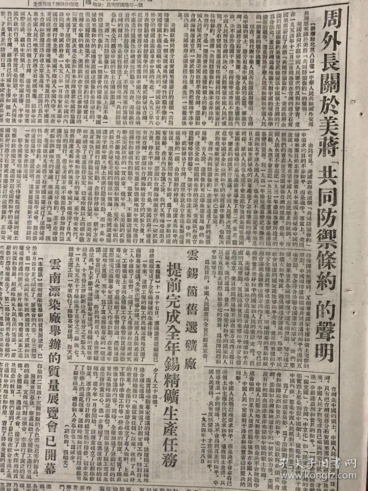 美韩共同防御条约美台"共同防御条约"美台《共同防御条约》一江山岛