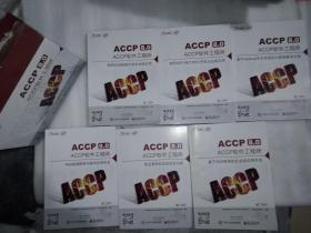 ACCP8.0 ACCP软件工程师 全6册