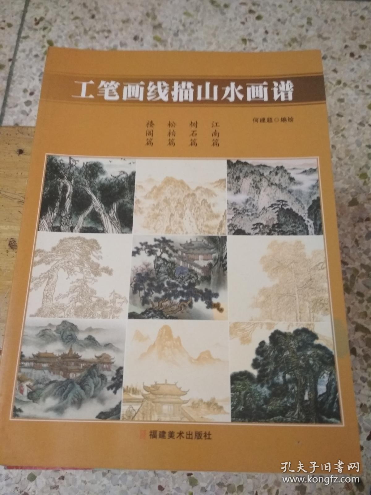 工笔画线描山水画谱【松柏篇】