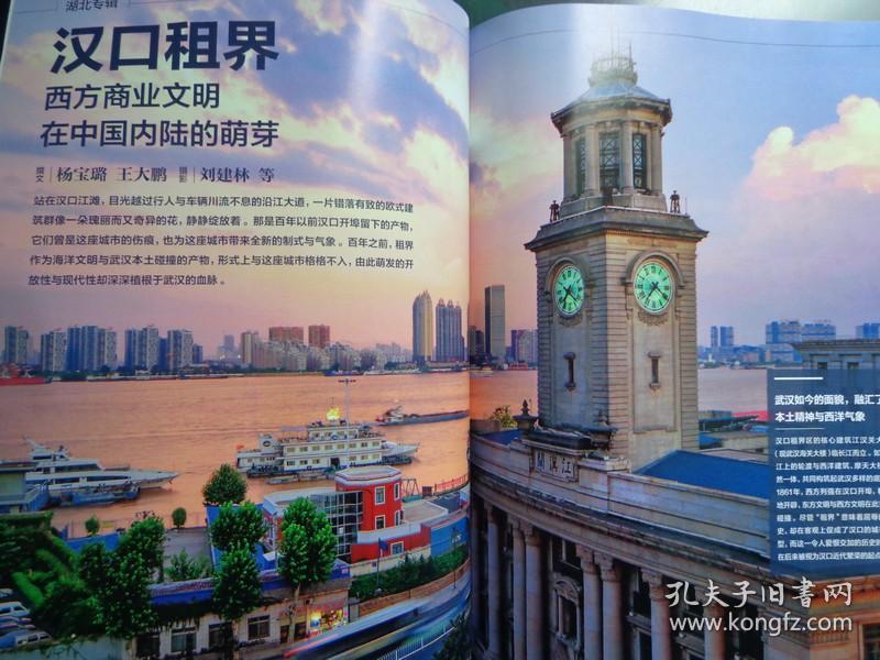 2019年第1期总第699期 湖北专辑上 人文:年轻人为何留武汉,武汉老百姓