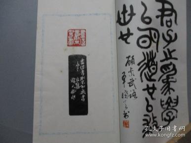 英【印章钤印,书法珂罗版,前言木刻,外加函套,极考究】_王蘧常 叶璐渊