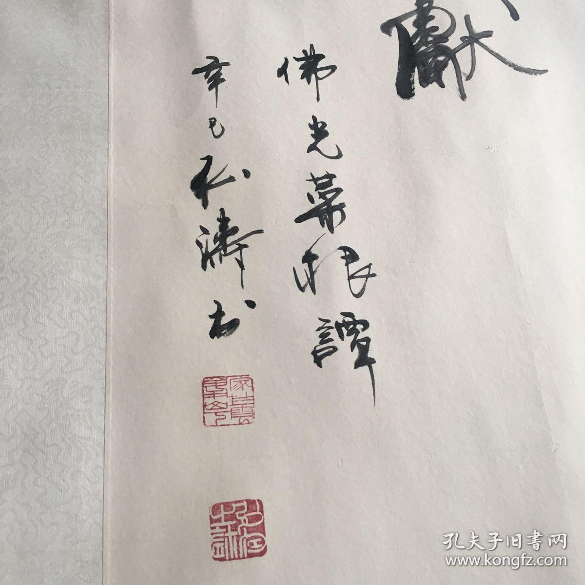 弘涛书法原作(手工精裱 包真)
