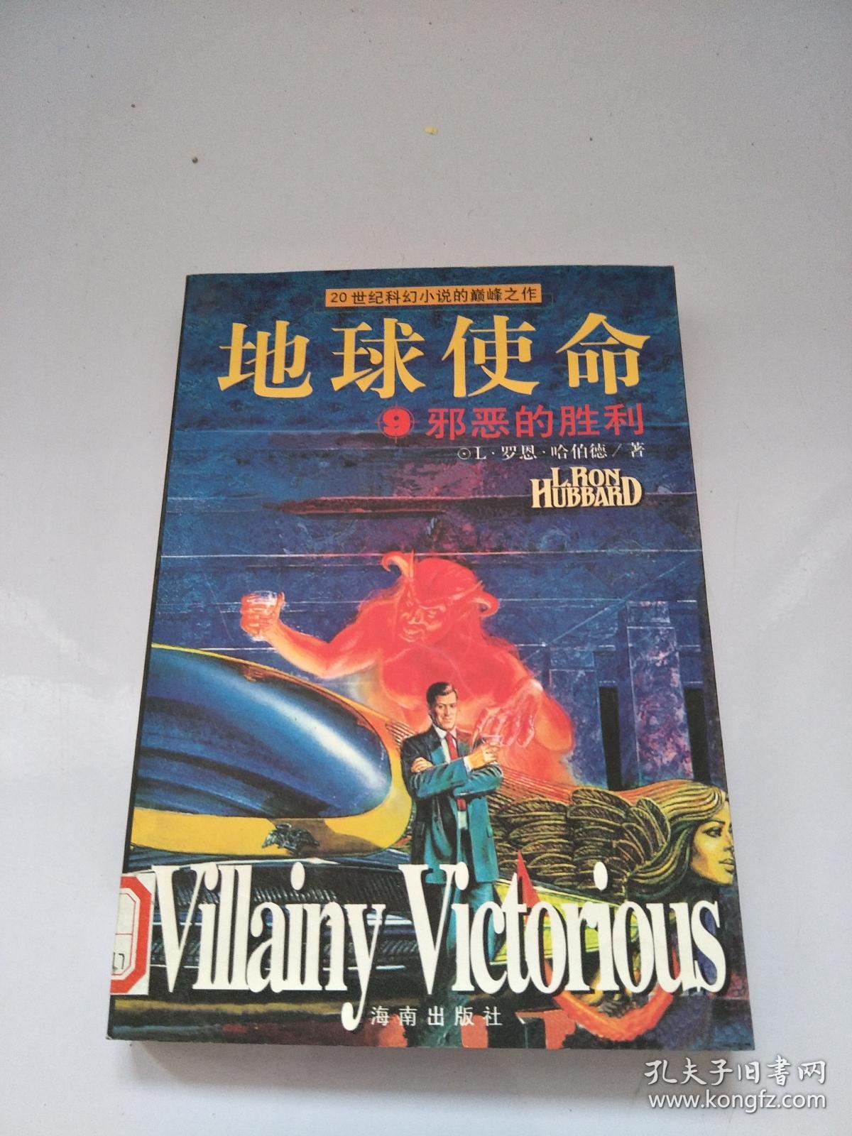 20世纪科幻小说的巅峰之作:地球使命-入侵者计划