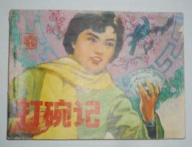 淮剧打碗记曲谱_淮剧曲谱