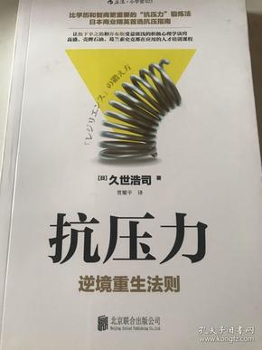 抗压力:逆境重生法则