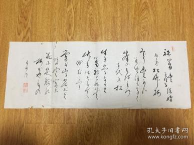 民国日本《结婚贺喜祝词书法》一幅