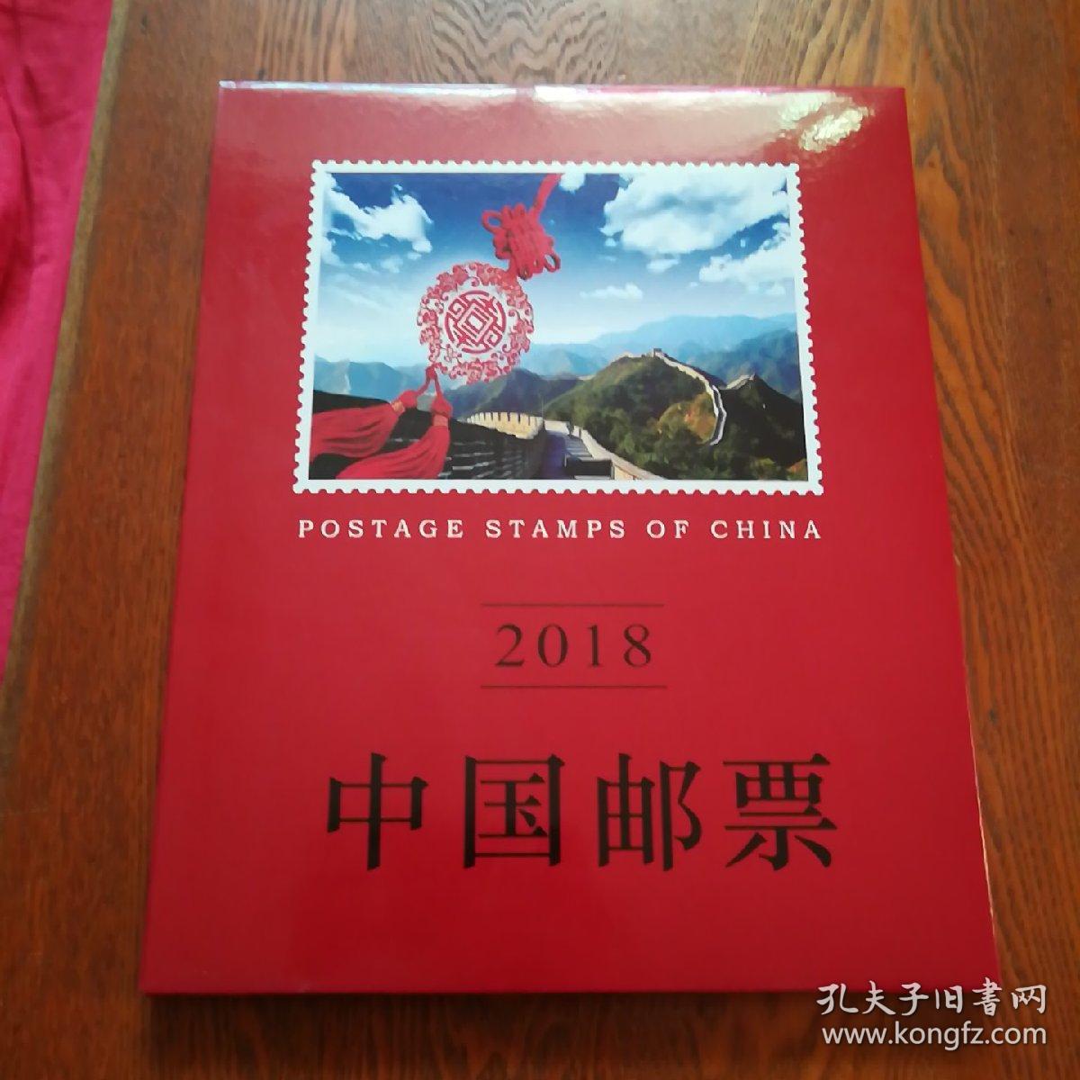2018年邮票年册(含赠送版,小本票)