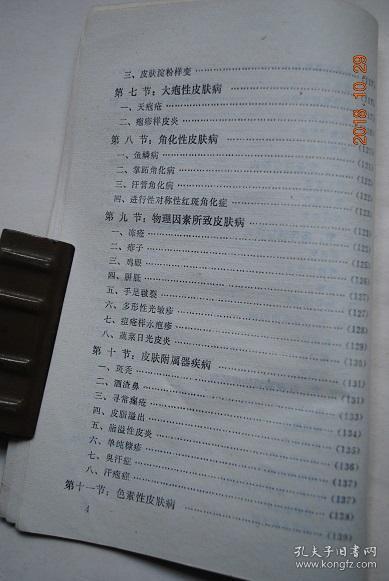 外用药物疗法)).感染性皮肤病(病毒性皮肤病(疣.单纯疱疹.带状疱疹.