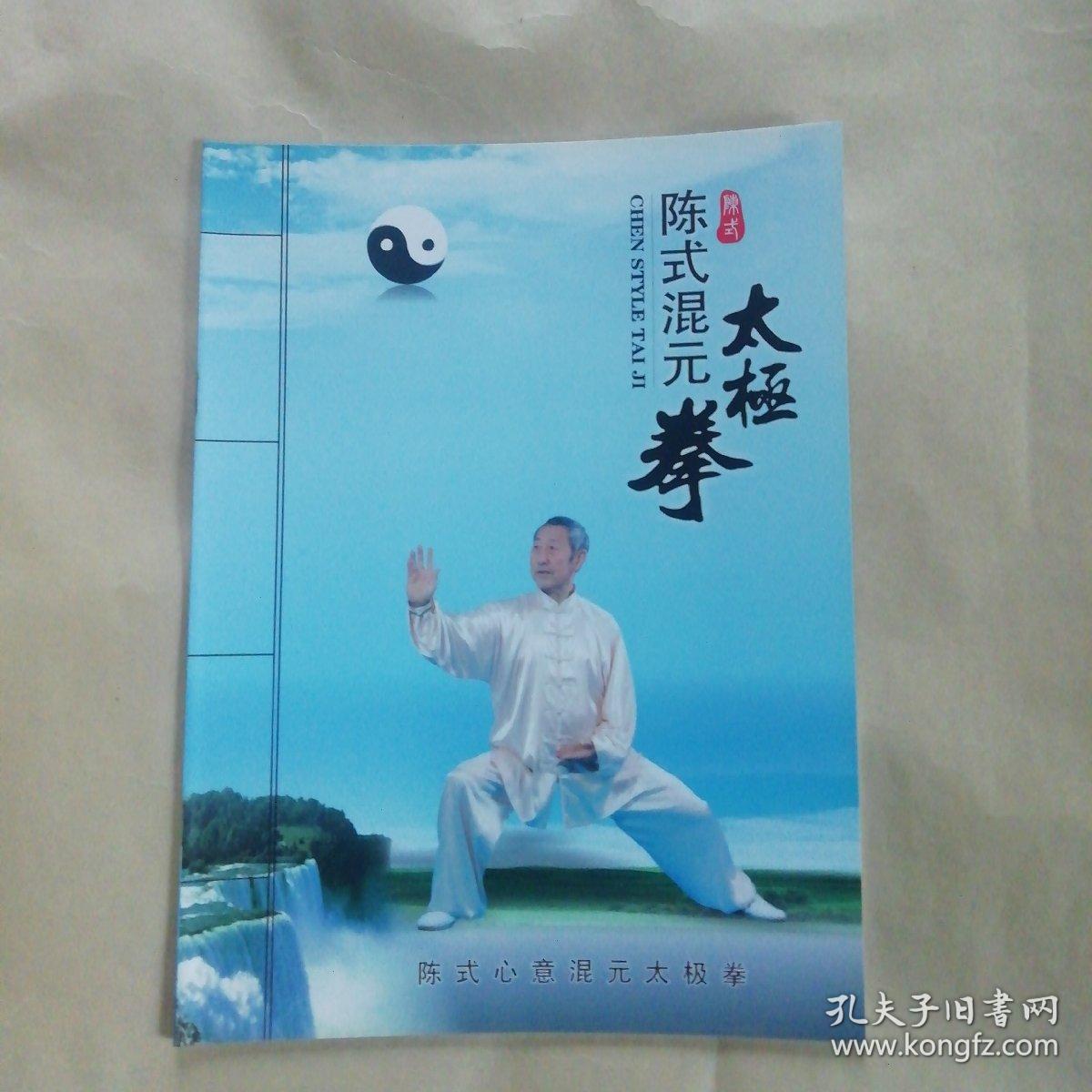【陈式心意混元太极拳教材】