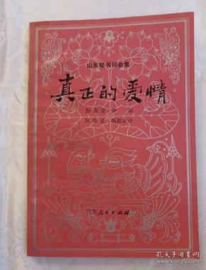 山东琴书的简谱_儿歌简谱