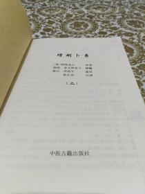 增删卜易(上)最新编注白话版