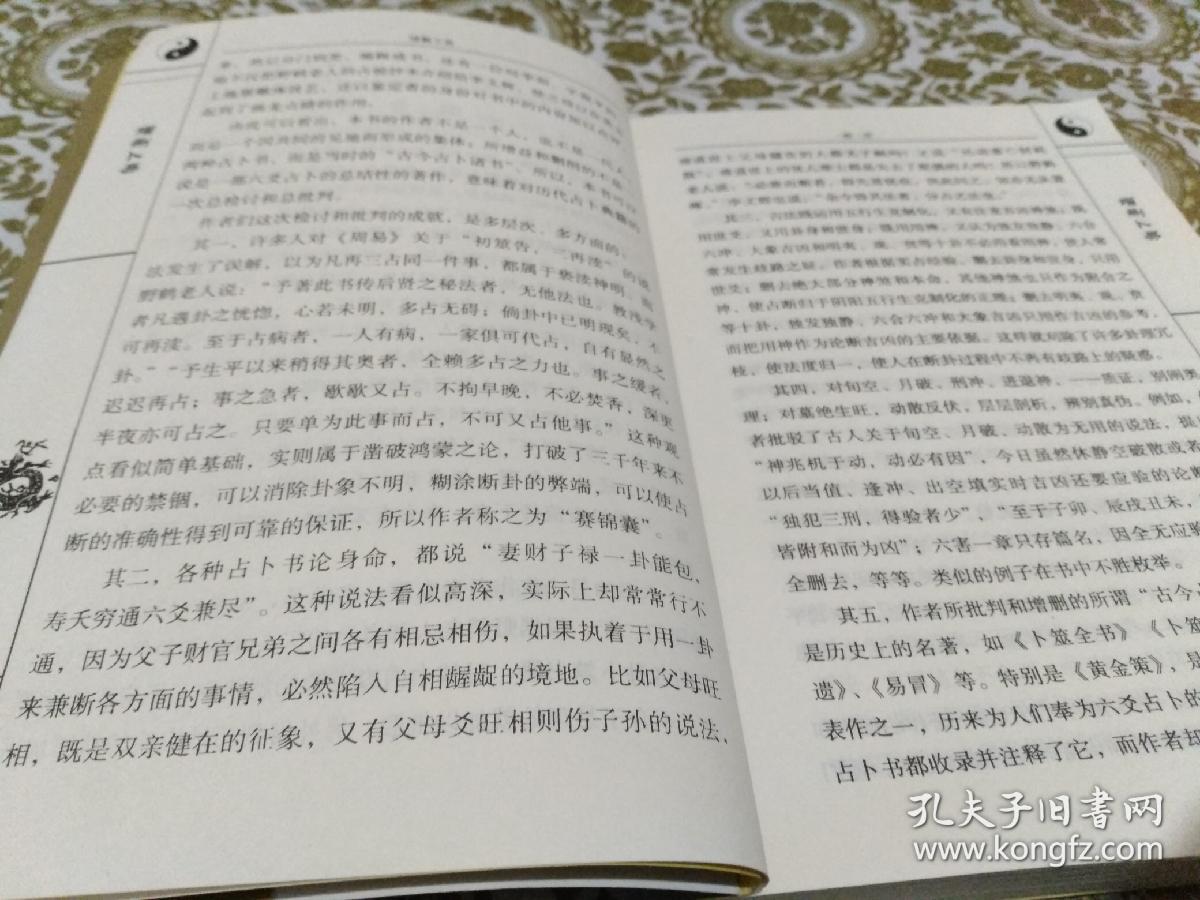 增删卜易(上)最新编注白话版