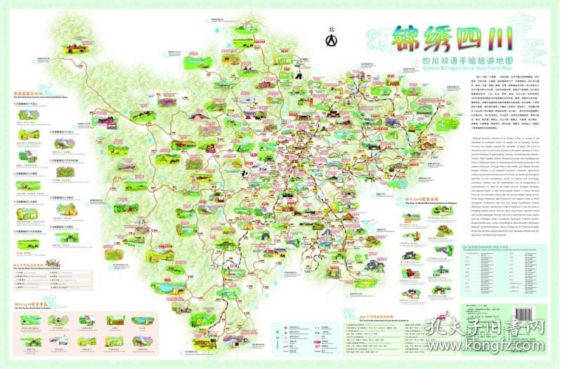 锦绣四川四川双语手绘旅游地图