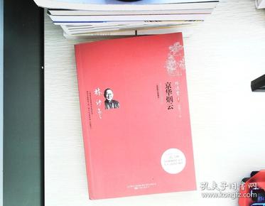 京华烟云(最新修订典藏译本)