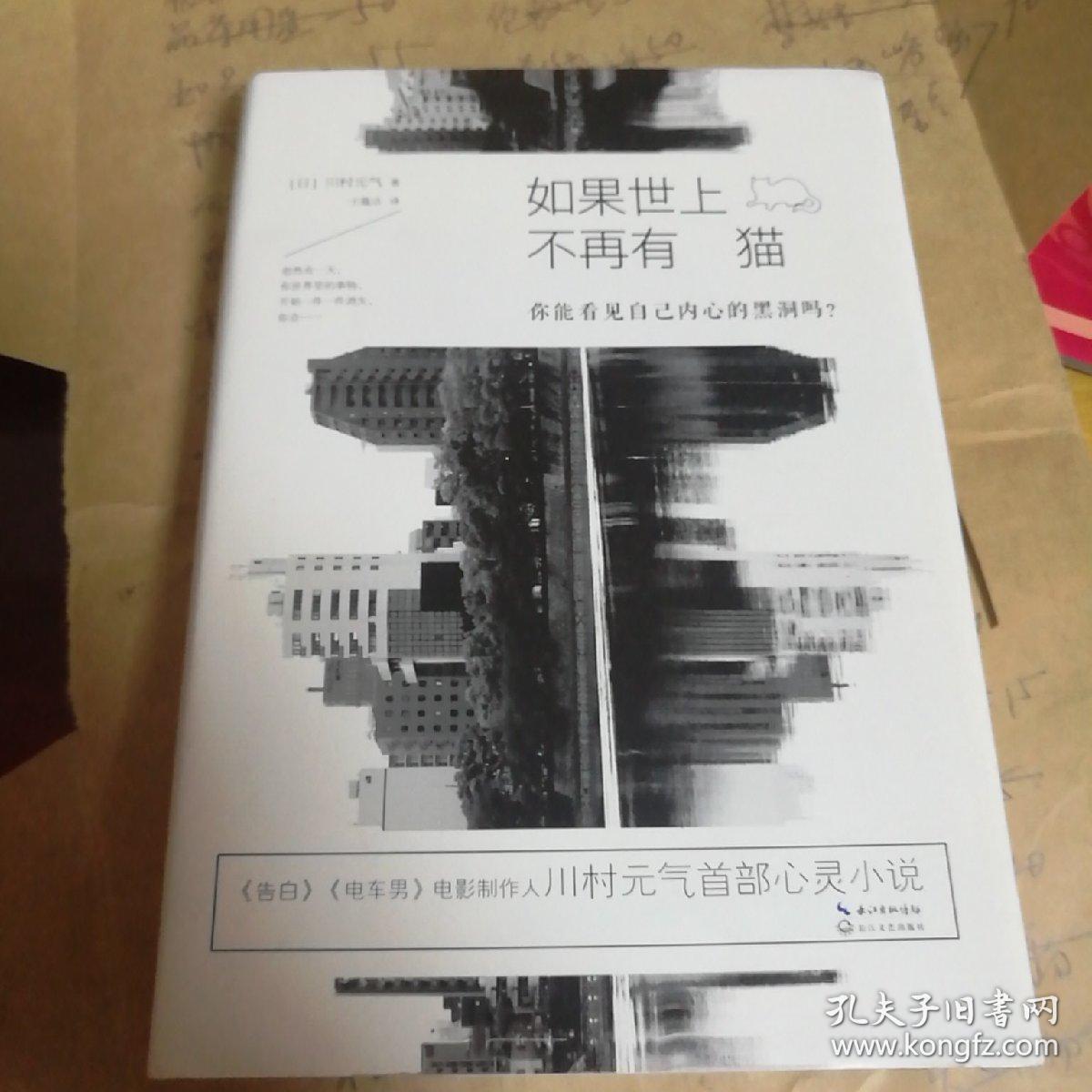 如果世上不再有猫:你能看见自己内心的黑洞吗?