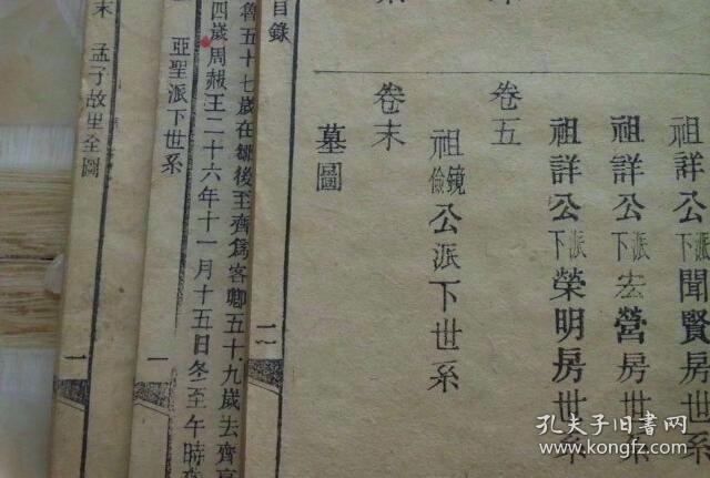孟氏家谱  宗谱