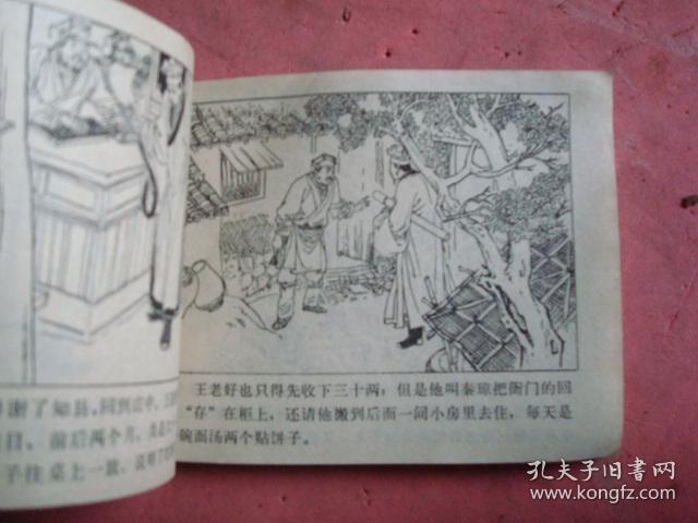 秦琼卖马曲谱_秦琼卖马(2)