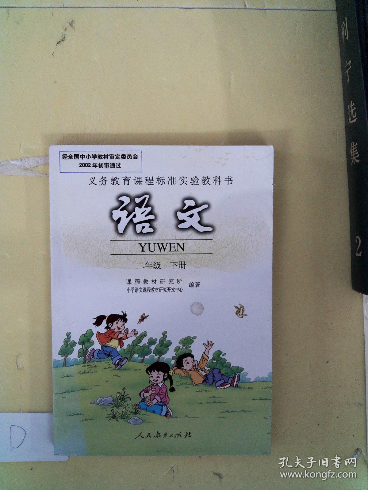 新课标小学语文 二年级 下册