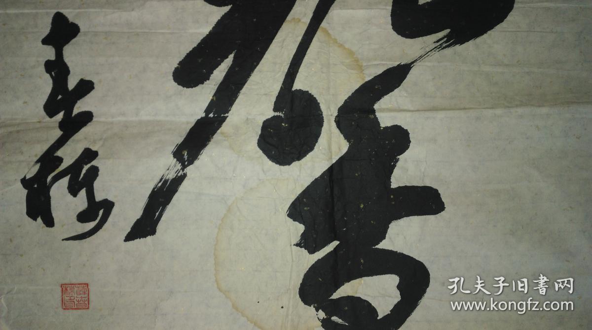 手书真迹书法:薛春栋草书《德馨》(四尺)