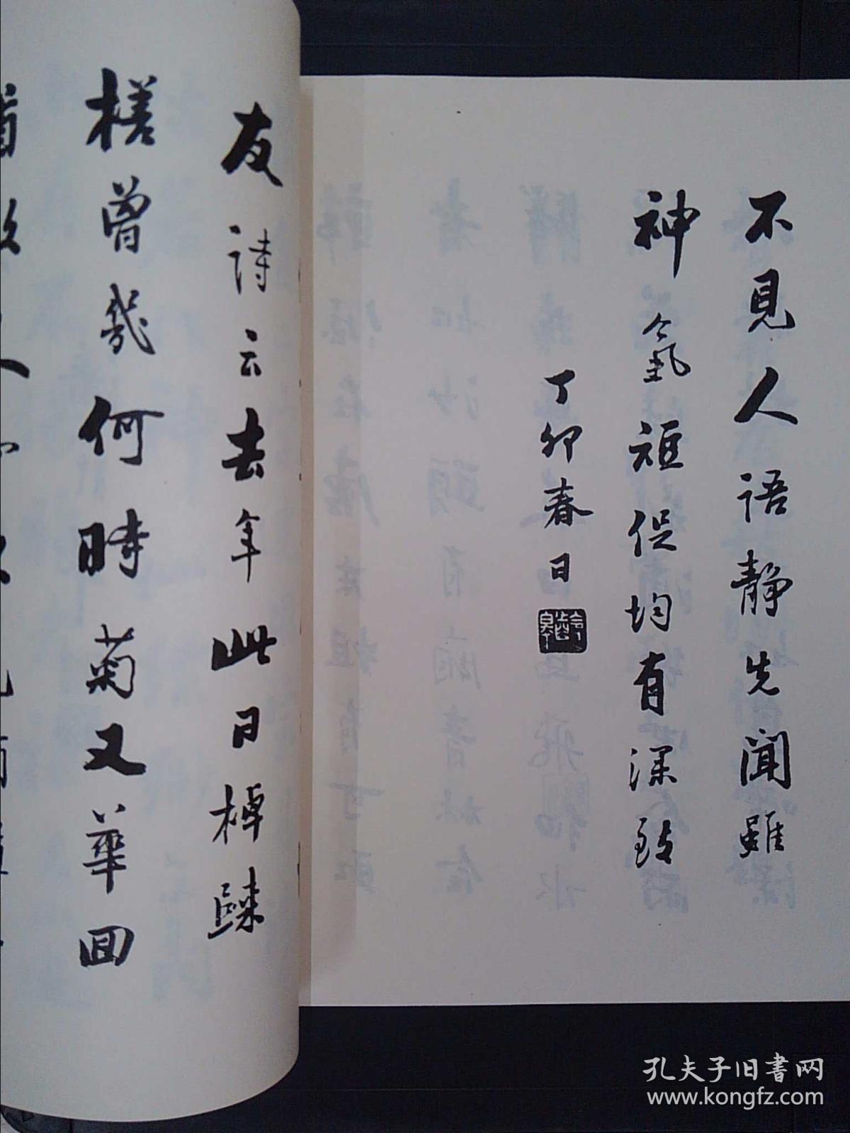 潘龄皋行书四种