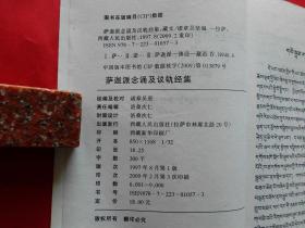 萨迦派念诵及仪轨经集藏文2009年印大32开覆膜本正版