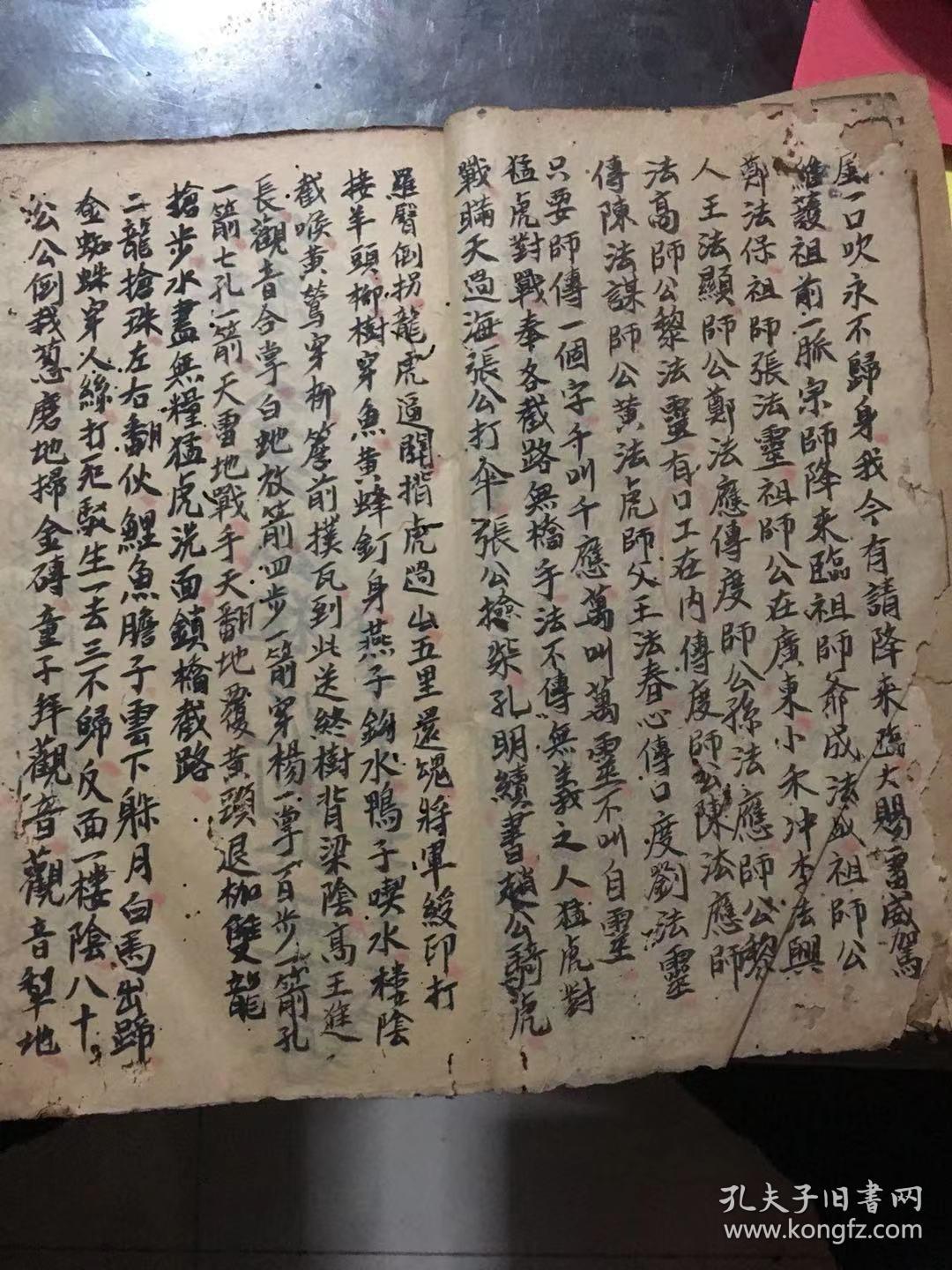 茅山亲教五雷符咒法本 开头启师请神 藏身字令 止血咒