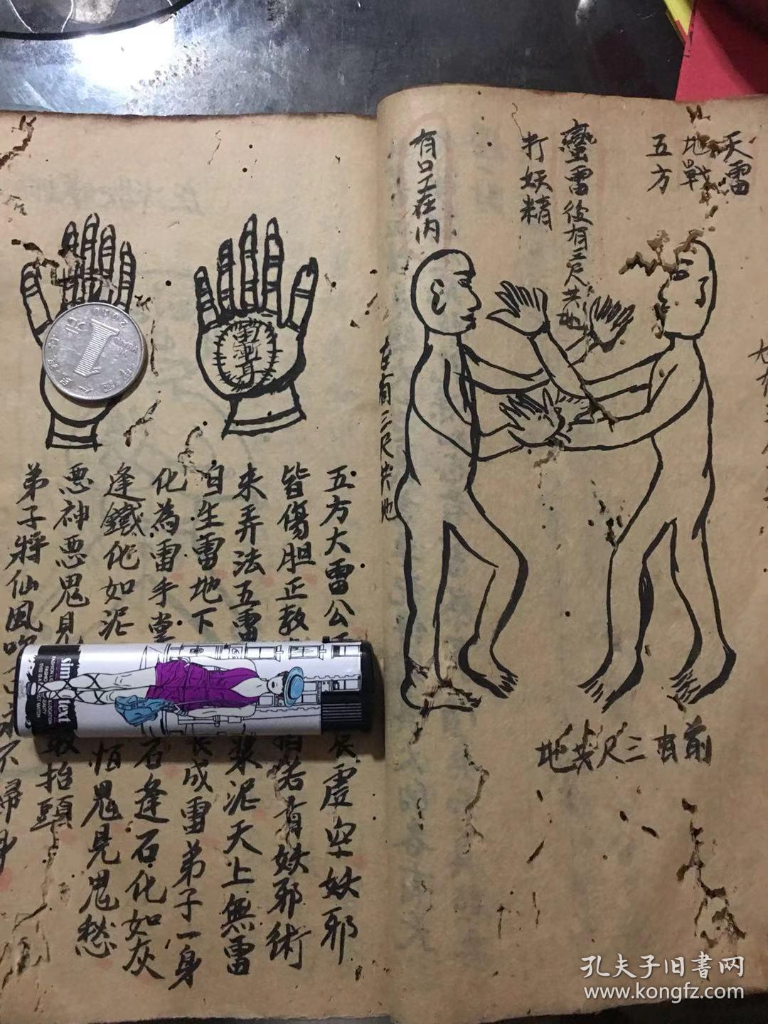 茅山亲教五雷符咒法本 开头启师请神 藏身字令 止血咒