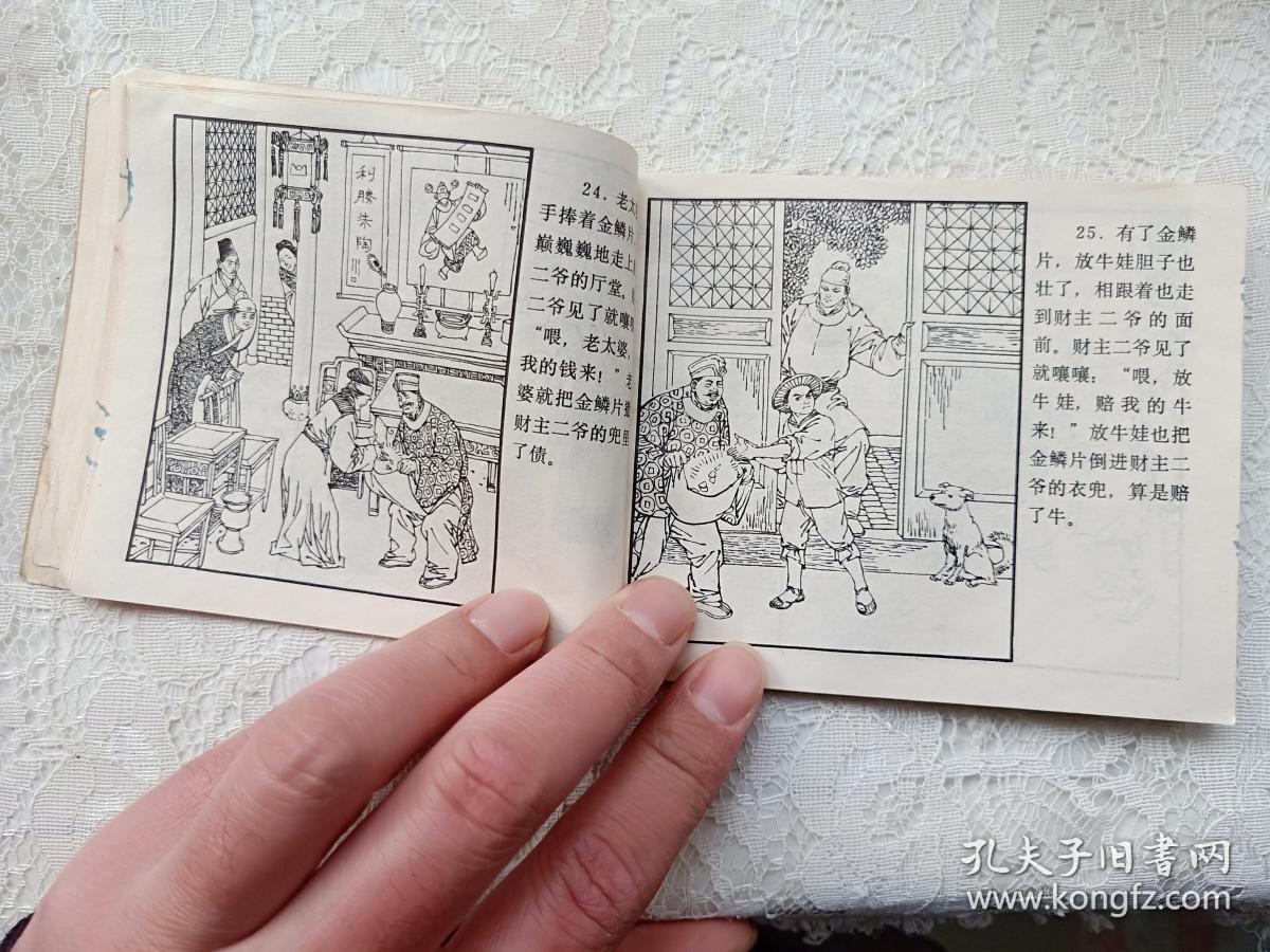 连环画,西湖民间故事《小黄龙》,附内页图供参考