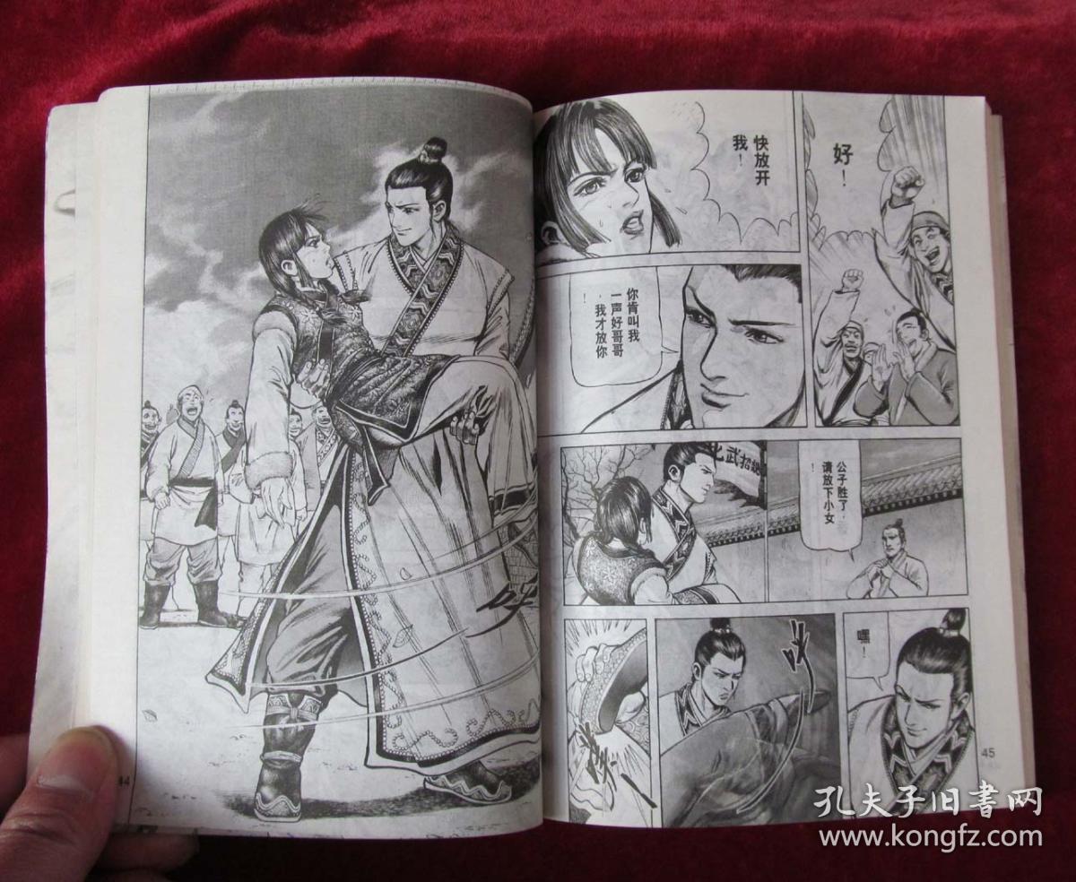 金庸射雕英雄传比武招亲李志清漫画射雕英雄传比武招亲