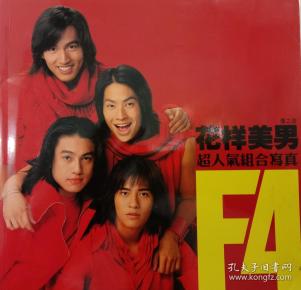 f4花样美男 超人气组合写真.