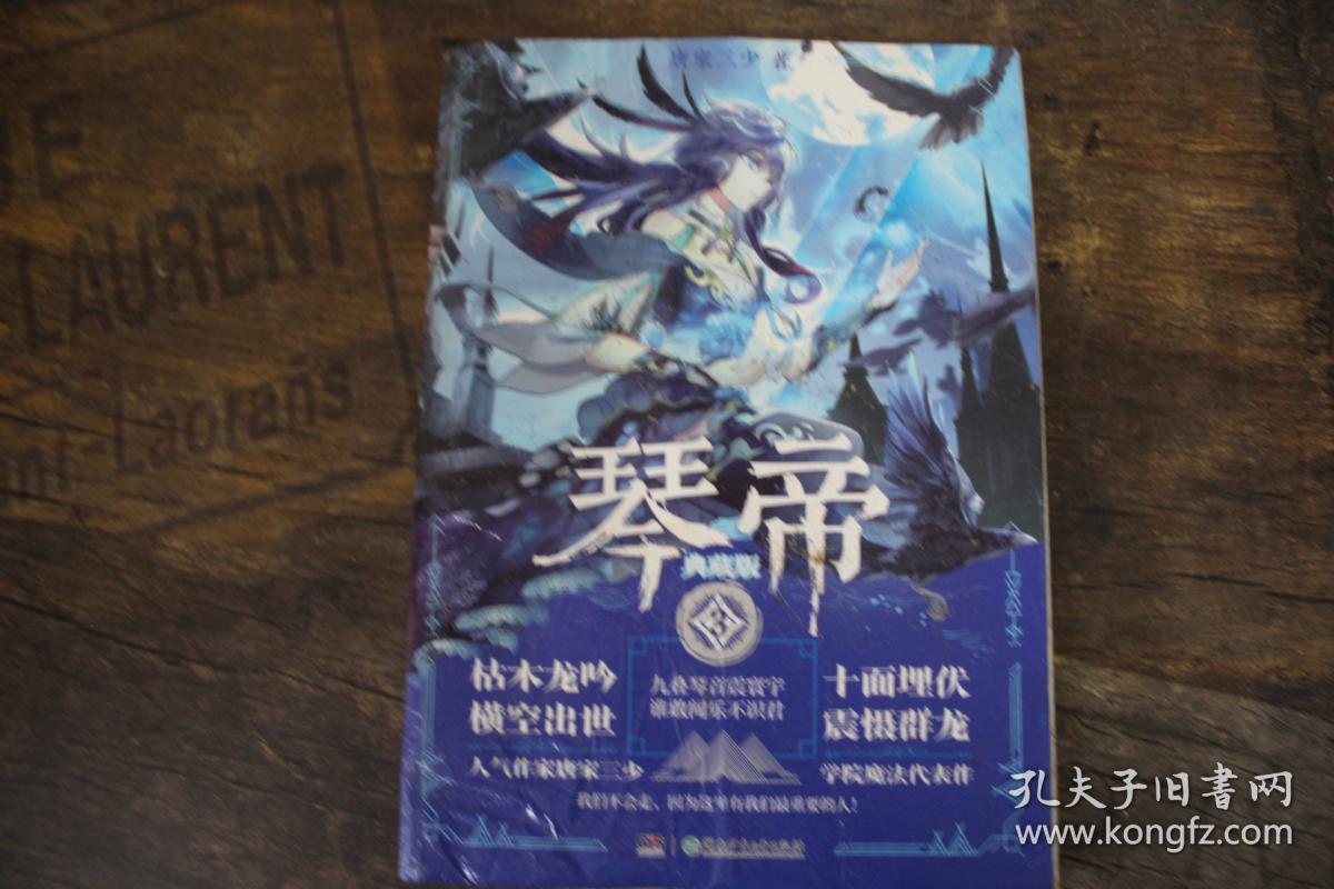 琴帝典藏版3