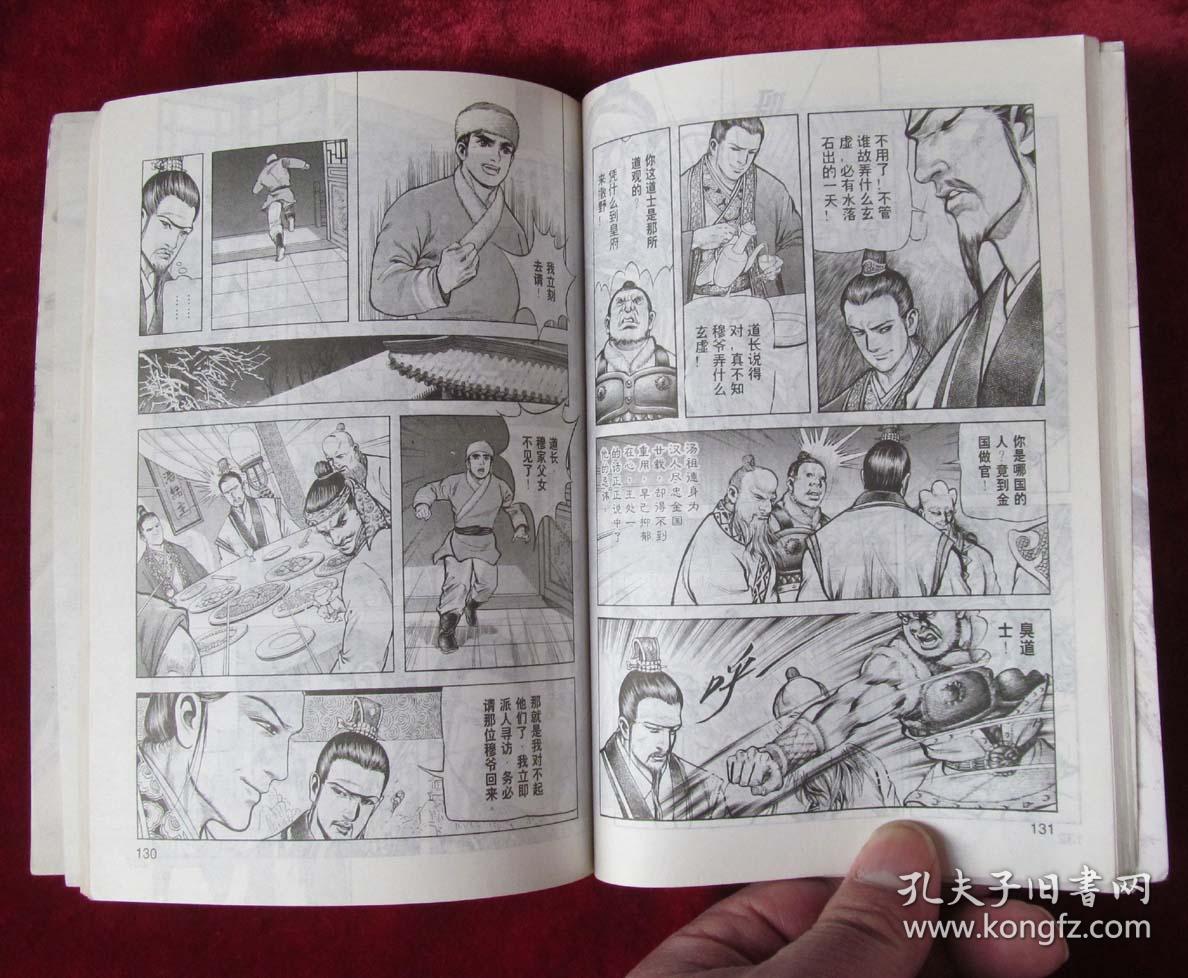 金庸射雕英雄传 比武招亲 李志清漫画射雕英雄传 比武