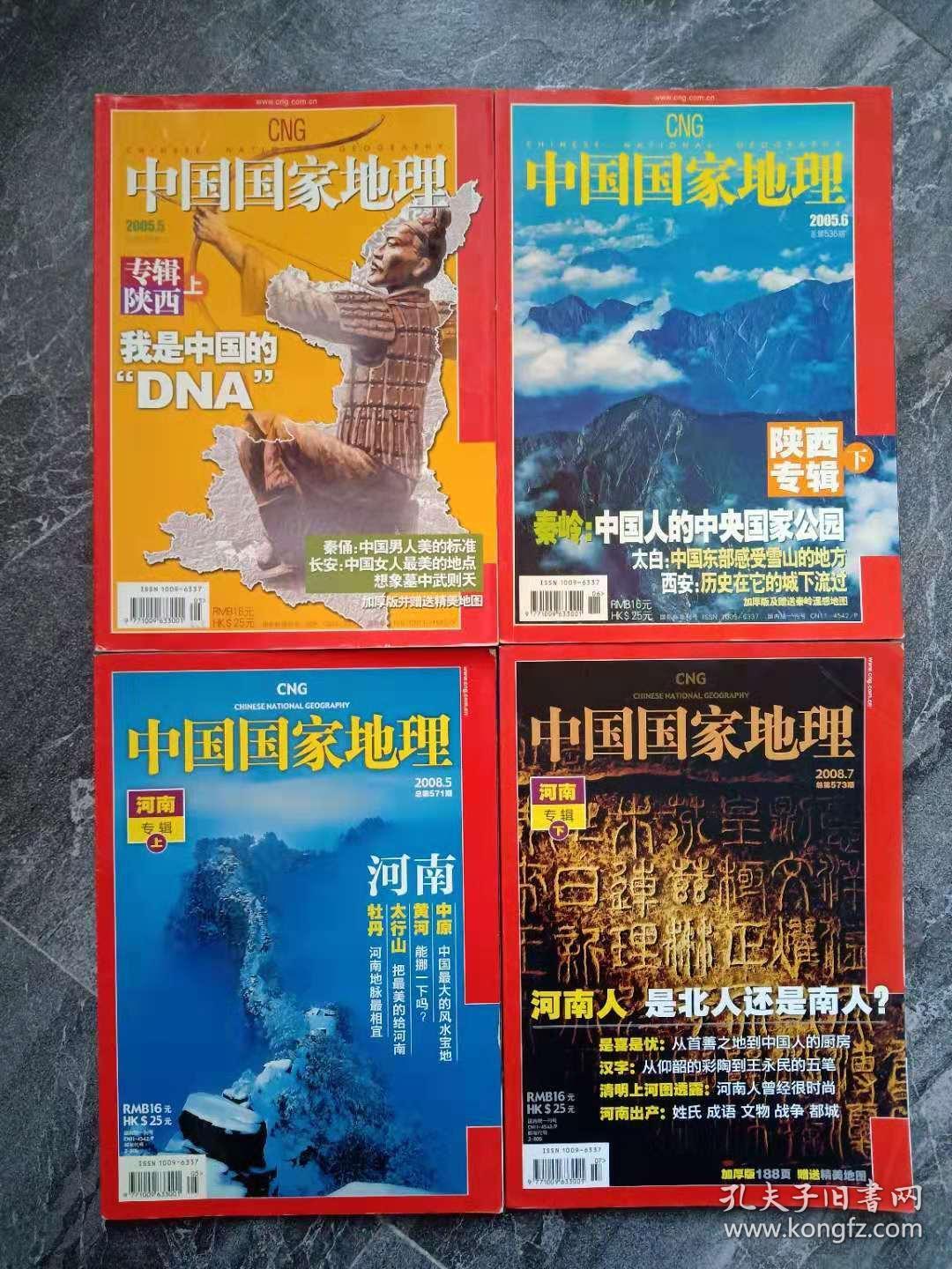 下.2005.6总第536期.陕西专辑---[id:]