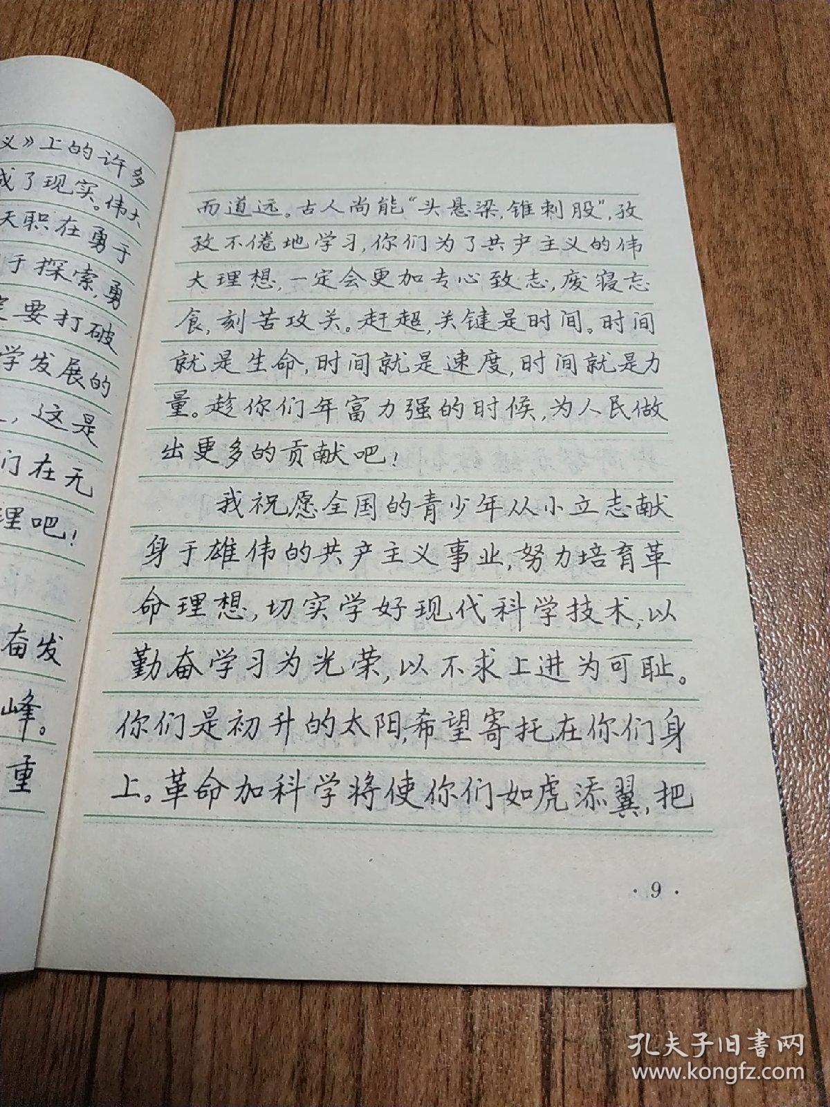 《钢笔正楷行书字帖》快些之王黄若舟硬坛老将顾家麟合书 一版三印