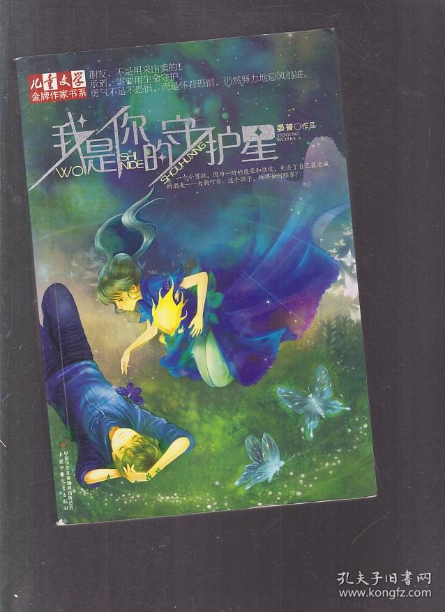 我是你的守护星