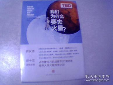 我们为什么要去火星?