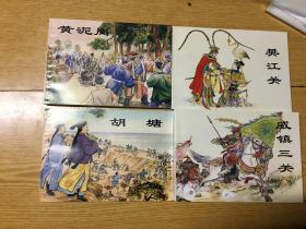 中国历史故事（一、二、三）