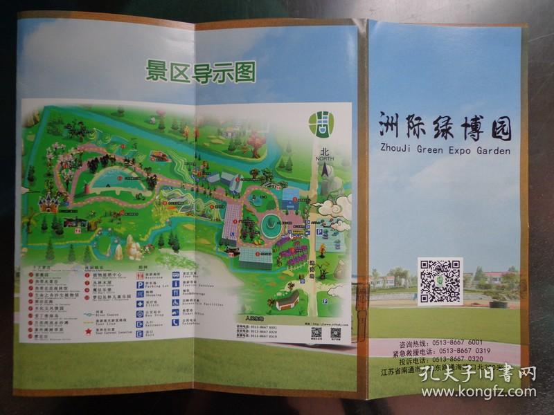 长8开折页 洲际绿博园交通路线图,位于江苏省南通市东郊,是集植物展示