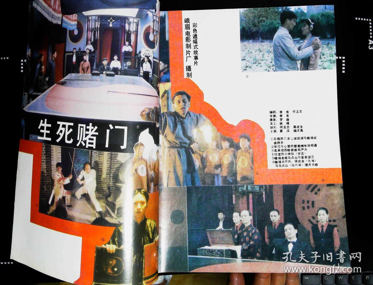 田媛 封底女星格雷特·斯卡基 内有雷汉杨次禹主演《生死赌门》剧照