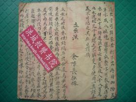 韩子平绣八仙曲谱