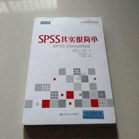 SPSS其实很简单